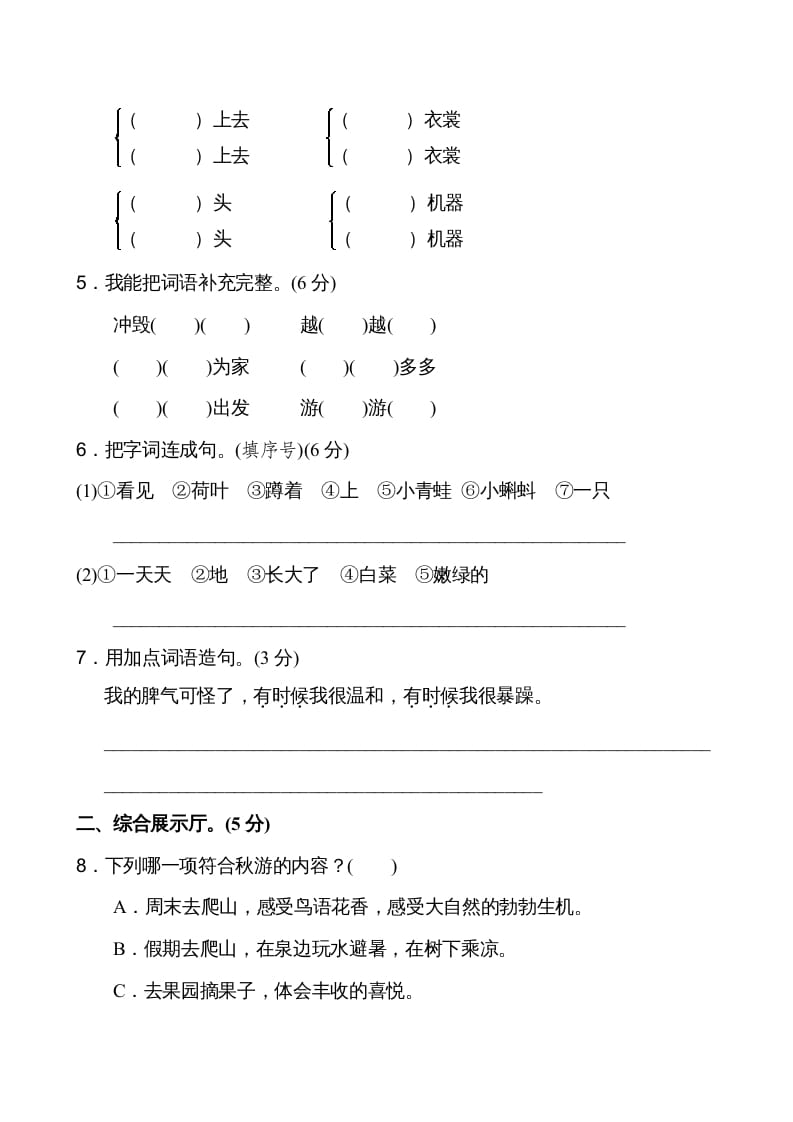 图片[2]-二年级语文上册第1单元（部编）-简单街-jiandanjie.com