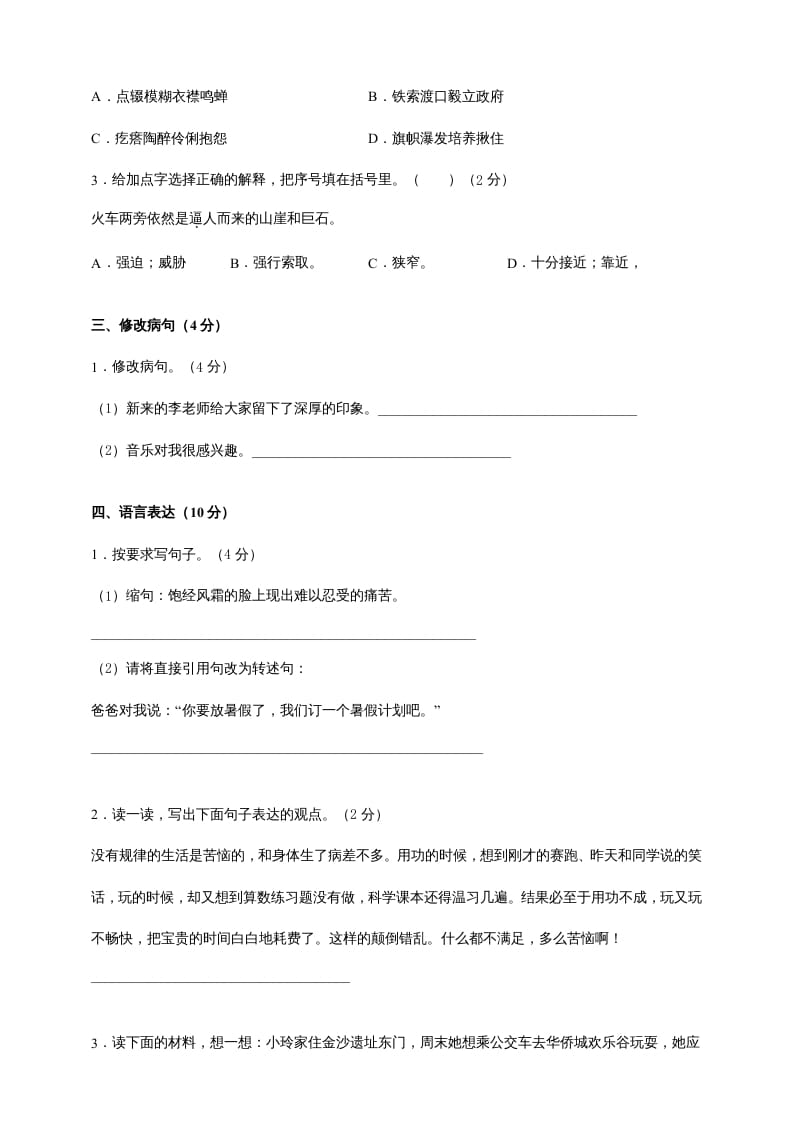 图片[2]-六年级语文上册（期末测试卷）(3)（部编版）-简单街-jiandanjie.com