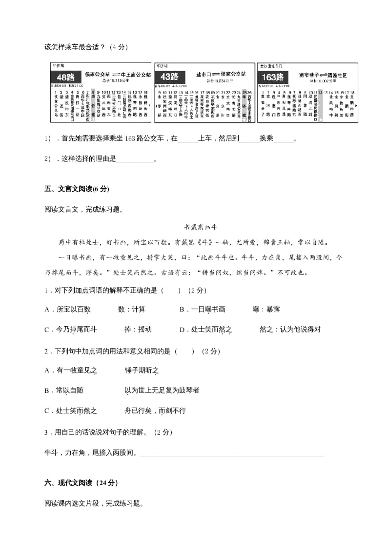 图片[3]-六年级语文上册（期末测试卷）(3)（部编版）-简单街-jiandanjie.com