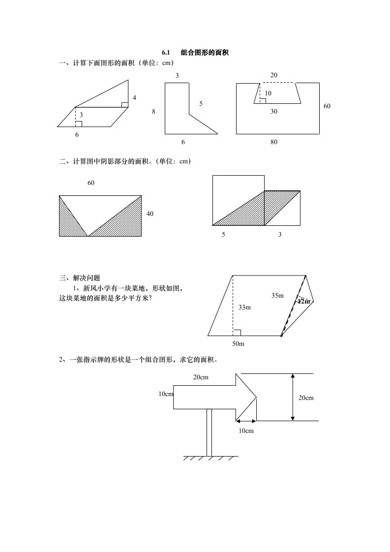 图片[1]-五年级数学上册6.1组合图形的面积（北师大版）-简单街-jiandanjie.com