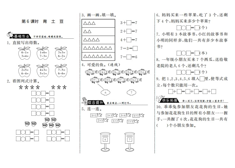 图片[1]-一年级数学上册3.6背土豆·(北师大版)-简单街-jiandanjie.com