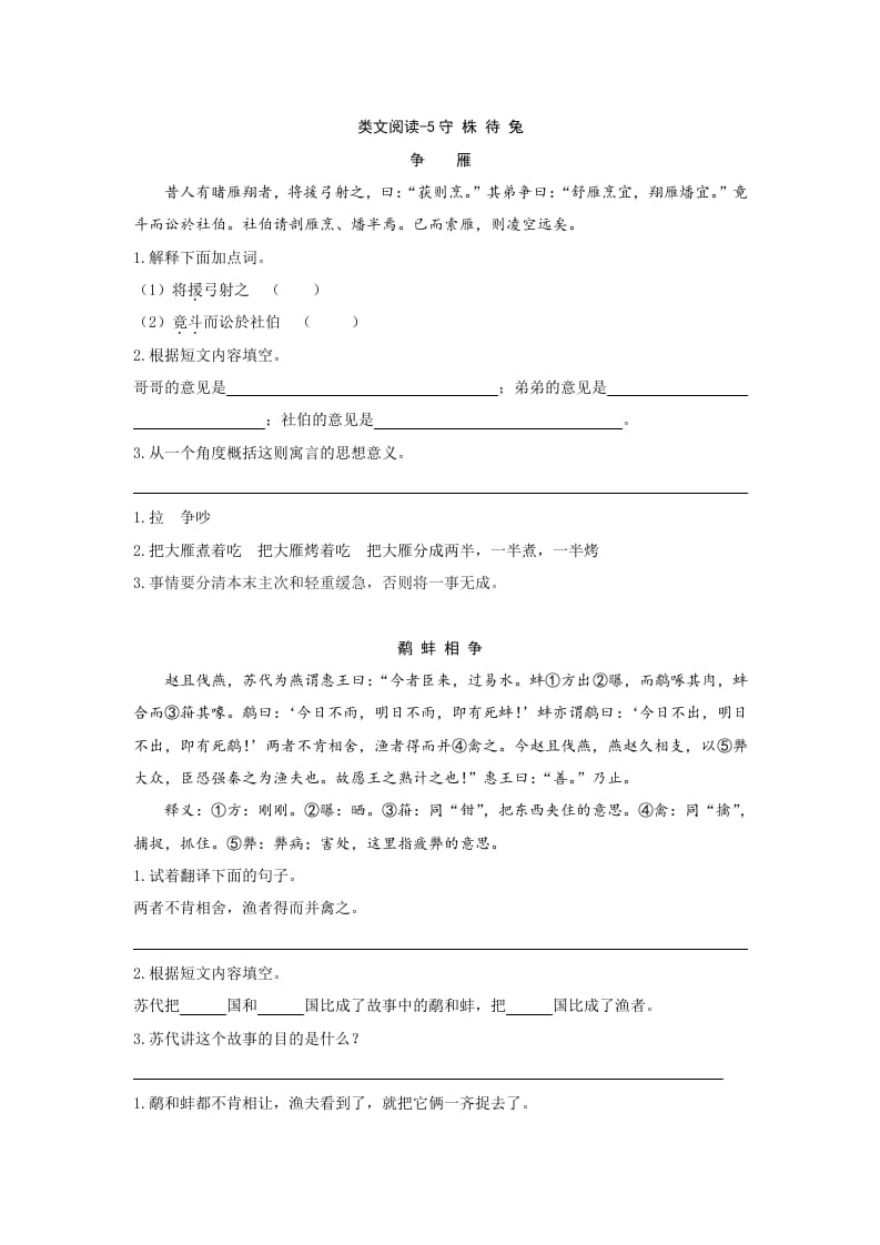 图片[1]-三年级语文下册类文阅读-5守株待兔-简单街-jiandanjie.com