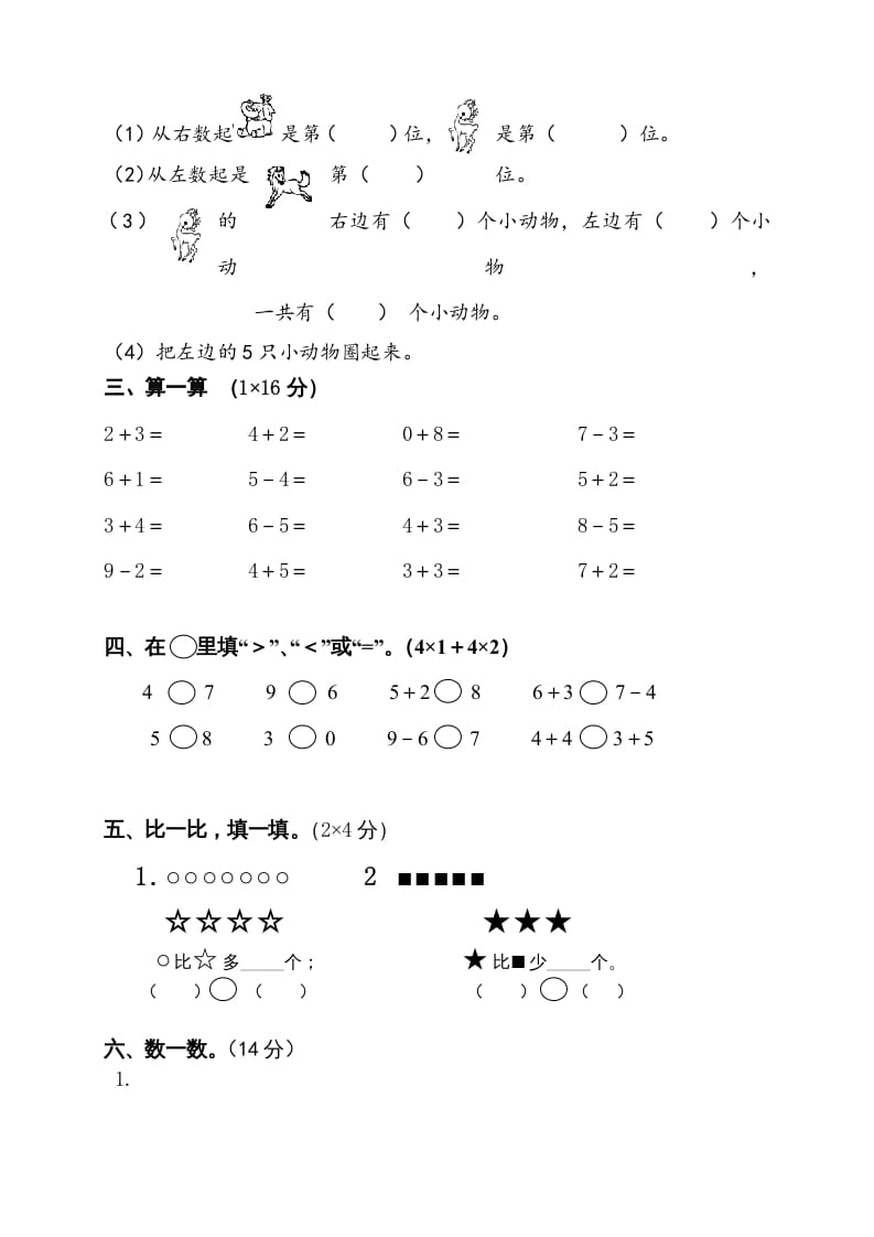 图片[2]-一年级数学上册期中试卷10（人教版）-简单街-jiandanjie.com