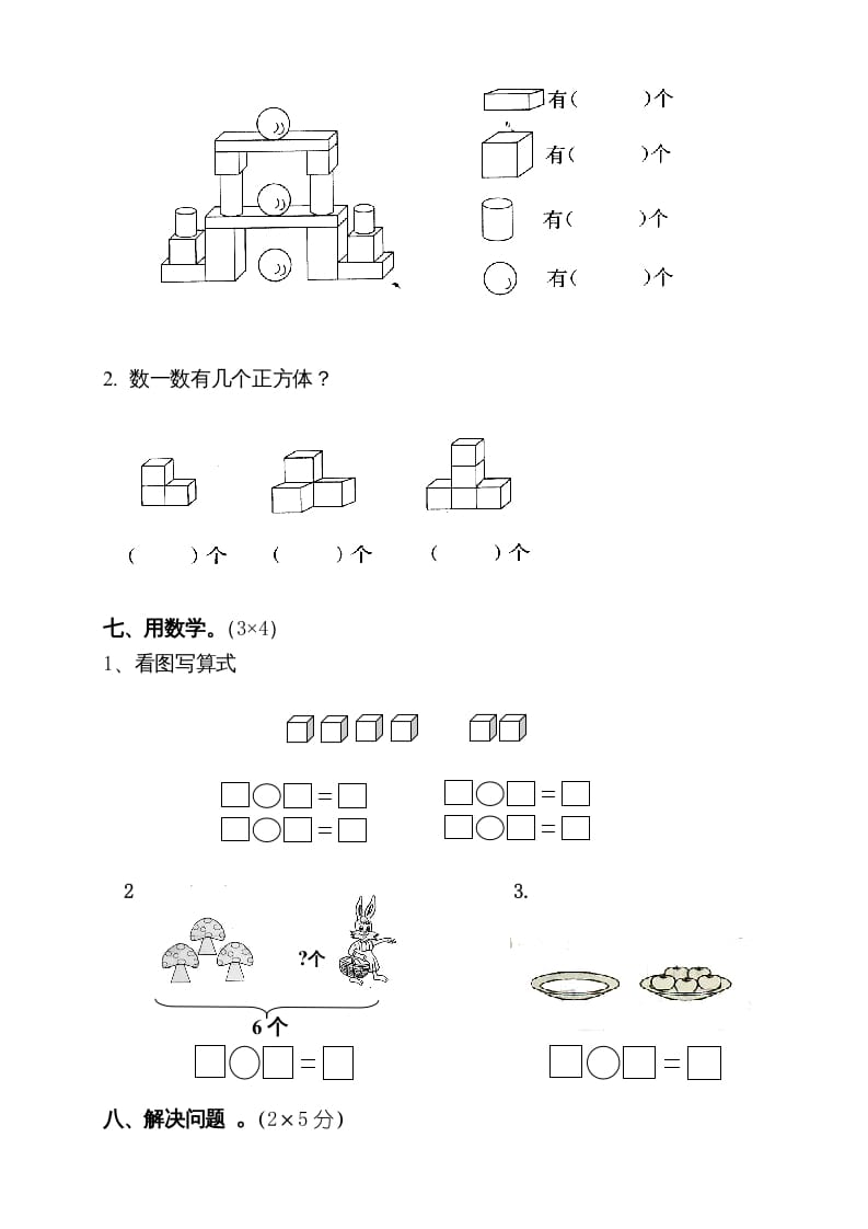 图片[3]-一年级数学上册期中试卷10（人教版）-简单街-jiandanjie.com