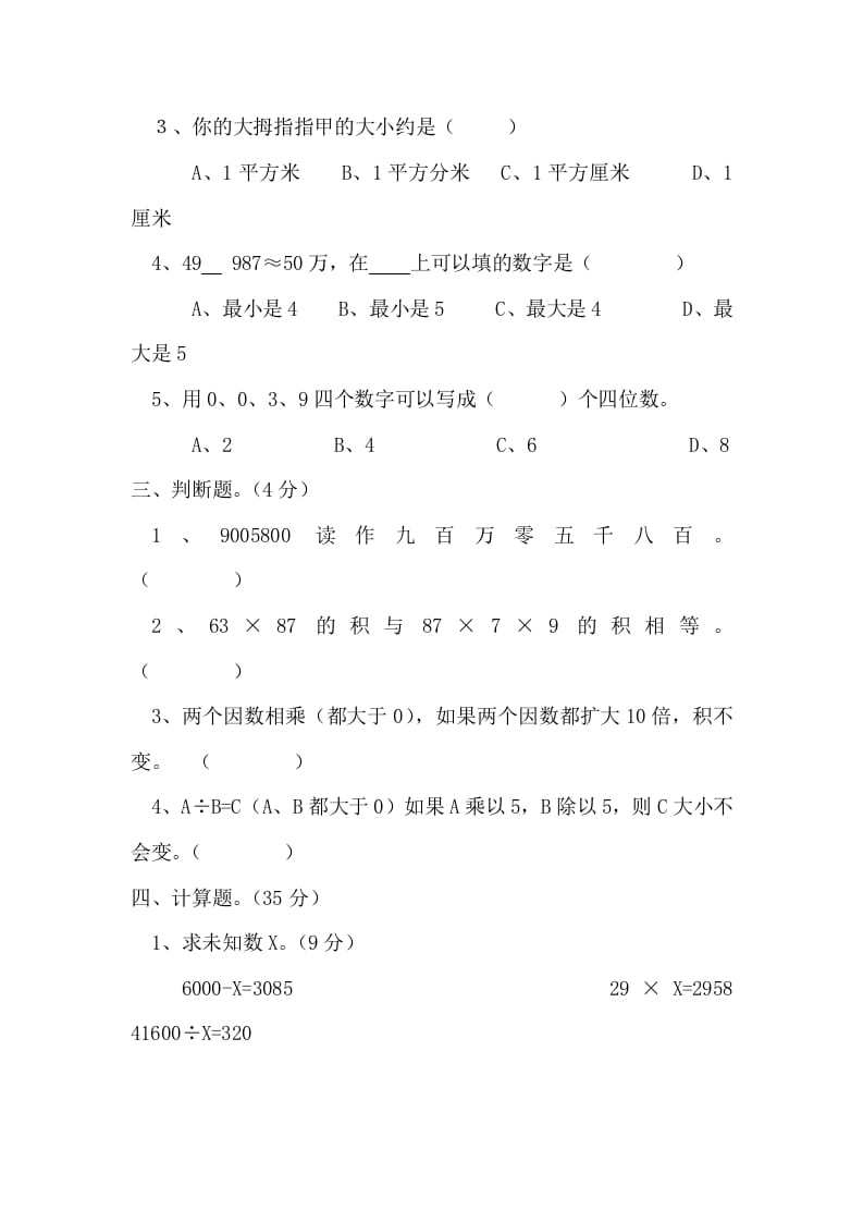 图片[2]-四年级数学上册期末测试卷2（人教版）-简单街-jiandanjie.com