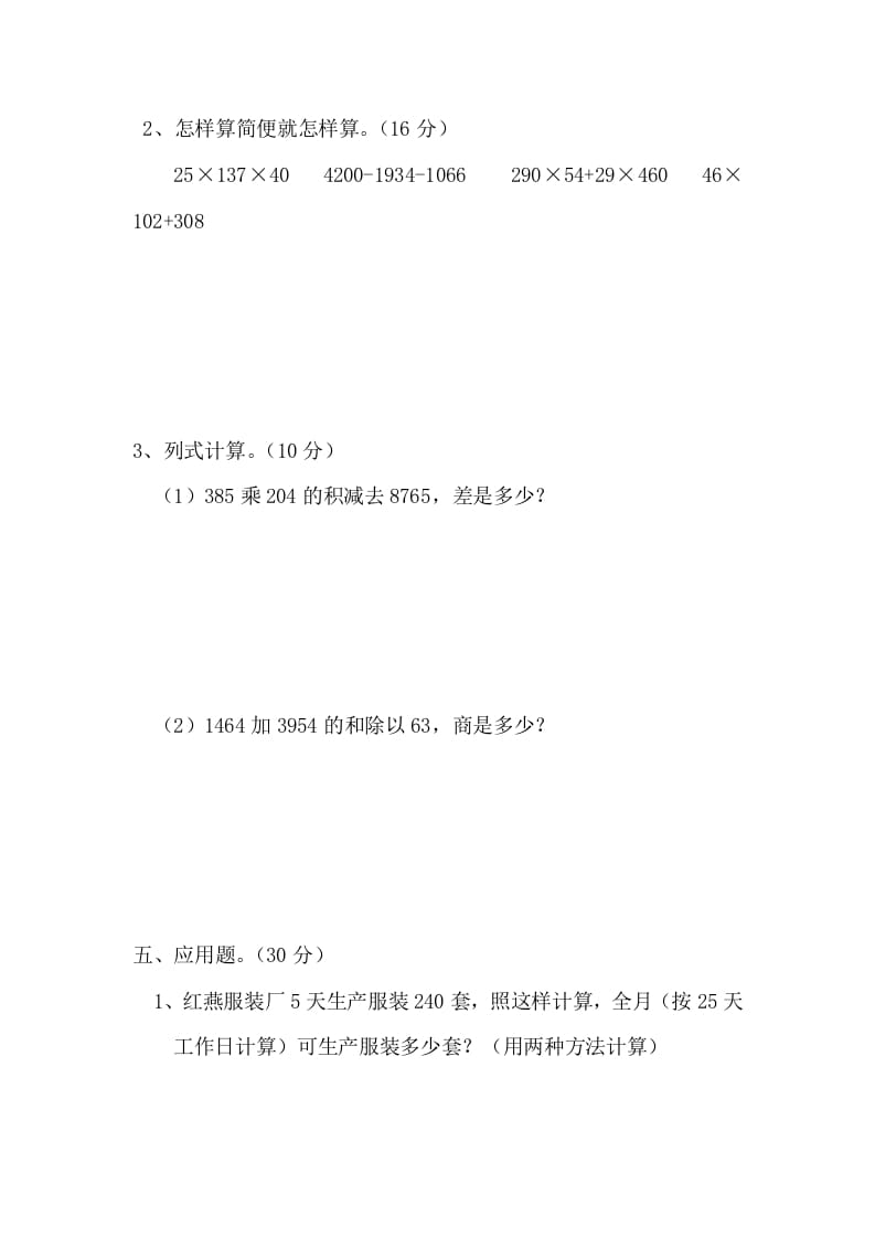 图片[3]-四年级数学上册期末测试卷2（人教版）-简单街-jiandanjie.com