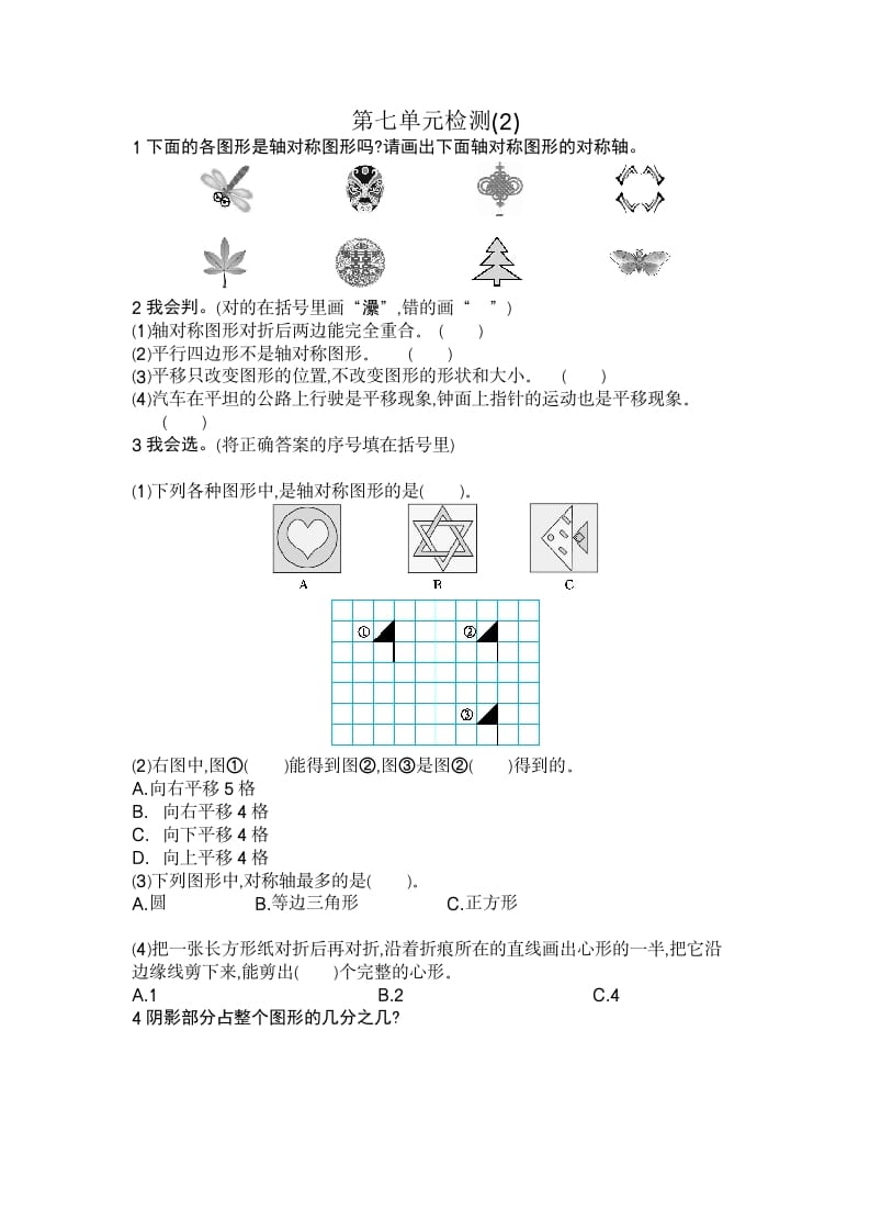 图片[1]-四年级数学下册第七单元检测2-简单街-jiandanjie.com