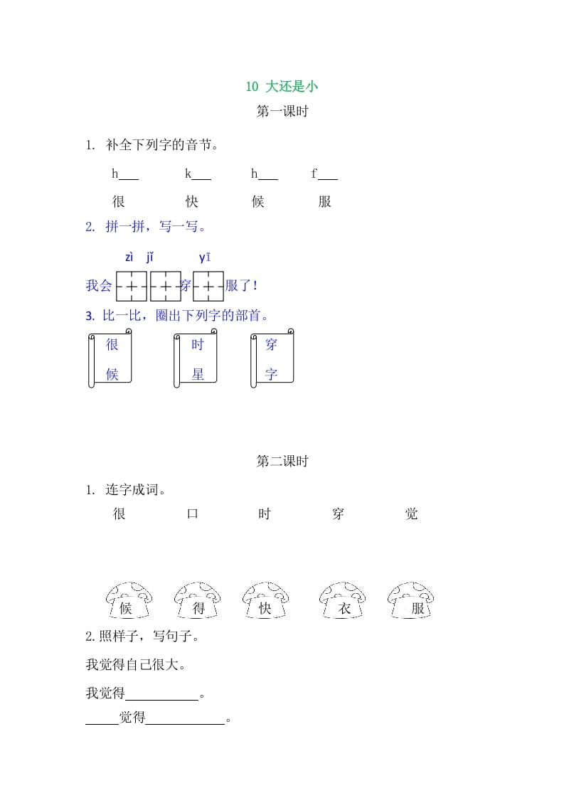 图片[1]-二年级语文上册10大还是小（部编）-简单街-jiandanjie.com