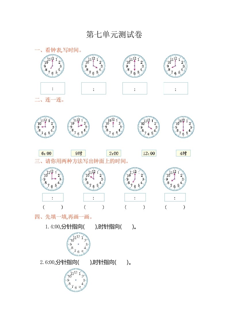 图片[1]-一年级数学上册第七单元测试卷（人教版）-简单街-jiandanjie.com