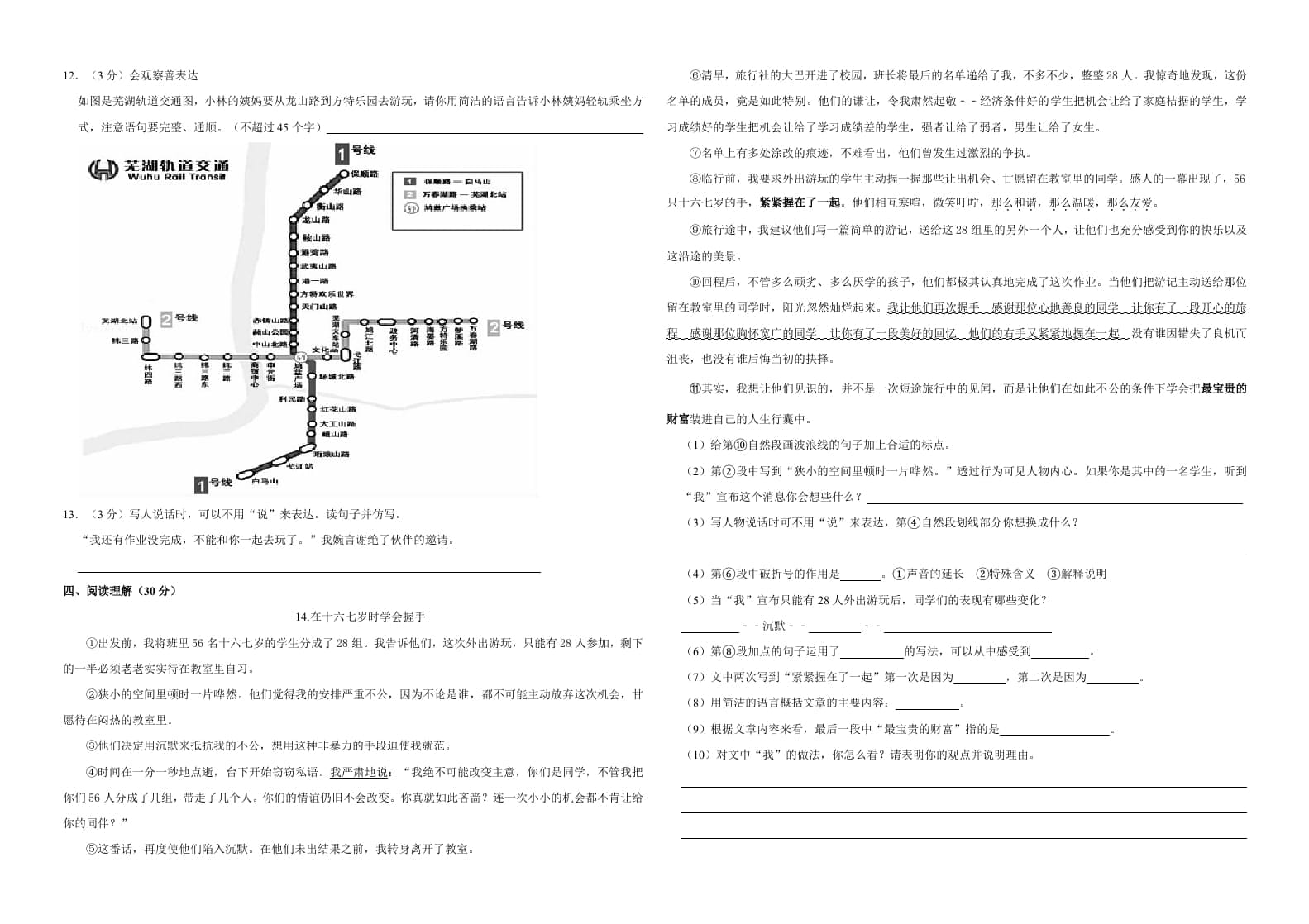 图片[2]-六年级语文上册（期末测试卷）(17)（部编版）-简单街-jiandanjie.com