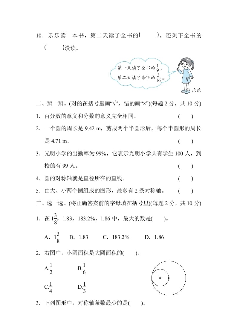 图片[2]-六年级数学上册期中练习(8)（北师大版）-简单街-jiandanjie.com