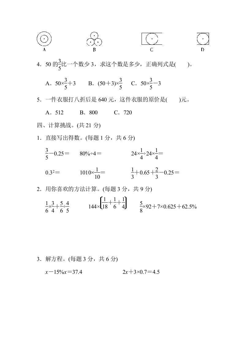 图片[3]-六年级数学上册期中练习(8)（北师大版）-简单街-jiandanjie.com