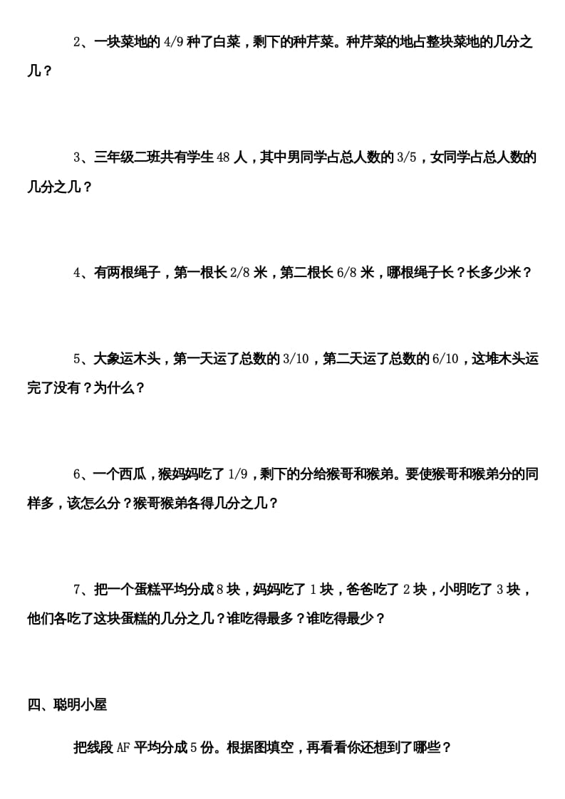 图片[2]-三年级数学上册分数的初步认识练习题（人教版）-简单街-jiandanjie.com