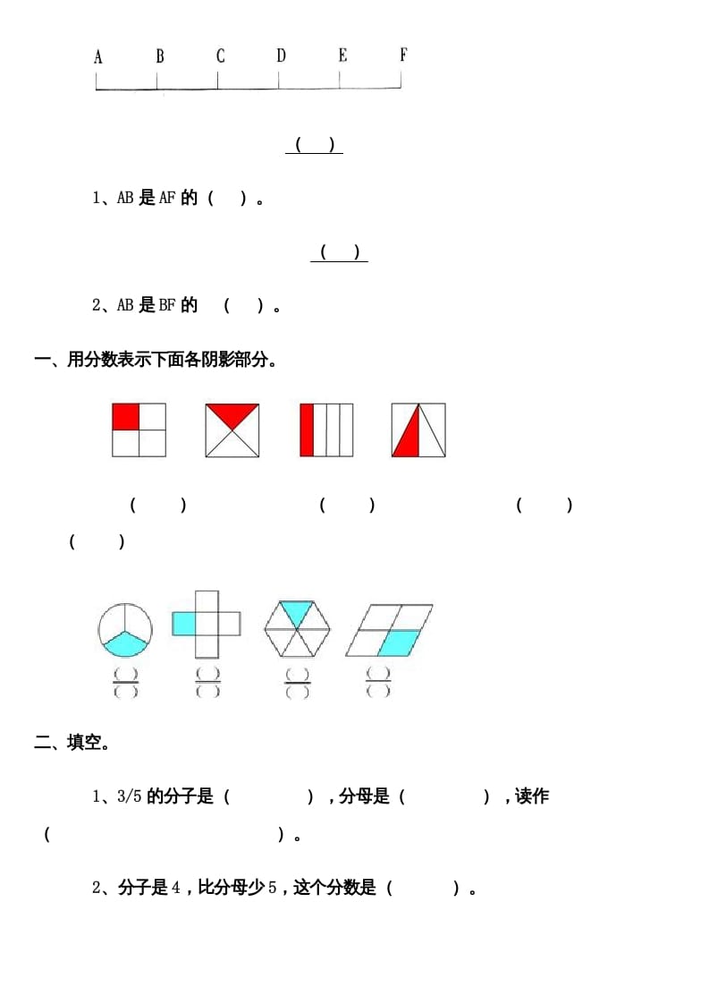 图片[3]-三年级数学上册分数的初步认识练习题（人教版）-简单街-jiandanjie.com