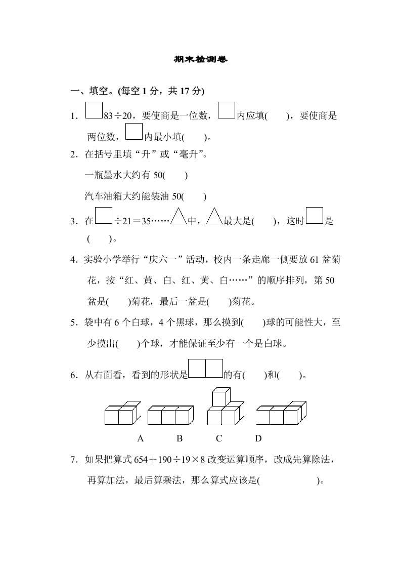 图片[1]-四年级数学上册期末检测卷1（苏教版）-简单街-jiandanjie.com