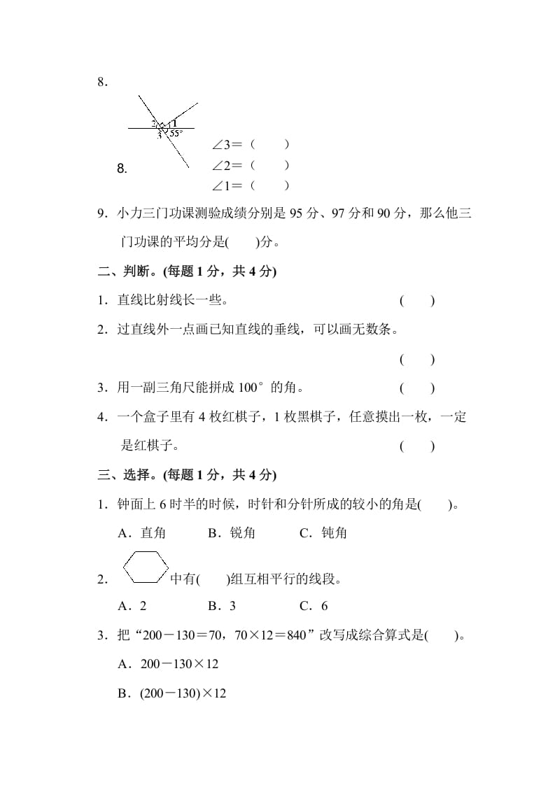 图片[2]-四年级数学上册期末检测卷1（苏教版）-简单街-jiandanjie.com