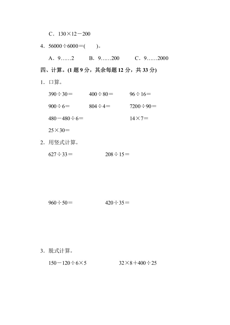 图片[3]-四年级数学上册期末检测卷1（苏教版）-简单街-jiandanjie.com