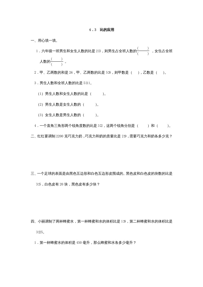 图片[1]-六年级数学上册4.3比的应用（人教版）-简单街-jiandanjie.com