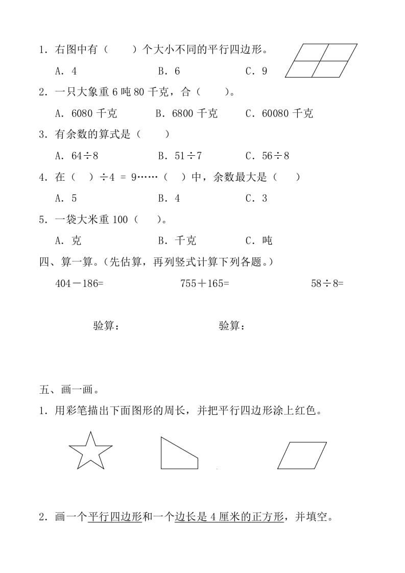 图片[2]-三年级数学上册期中测试卷【新课标】（人教版）-简单街-jiandanjie.com