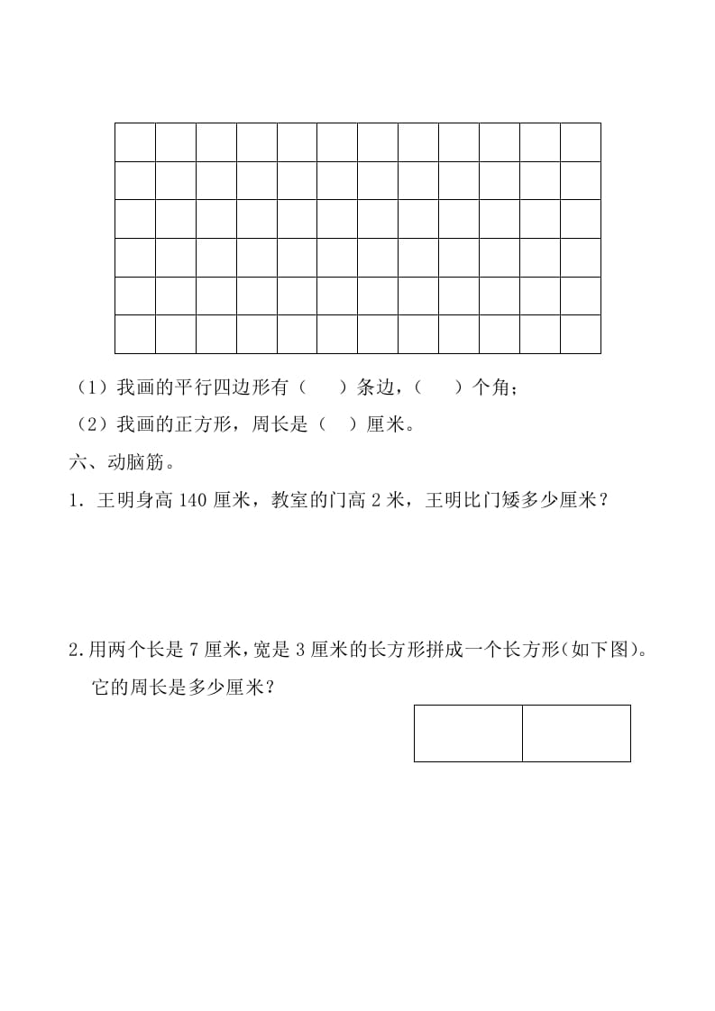 图片[3]-三年级数学上册期中测试卷【新课标】（人教版）-简单街-jiandanjie.com