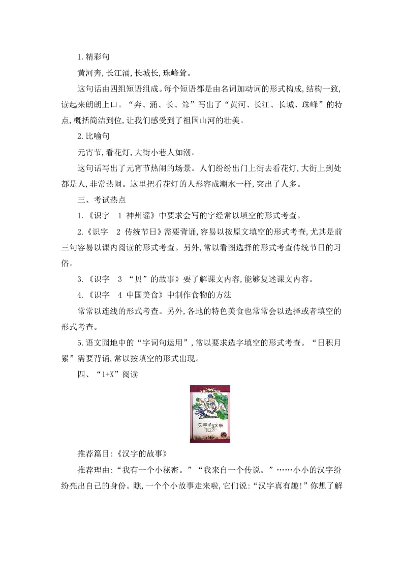 图片[3]-二年级语文下册第三单元知识小结-简单街-jiandanjie.com