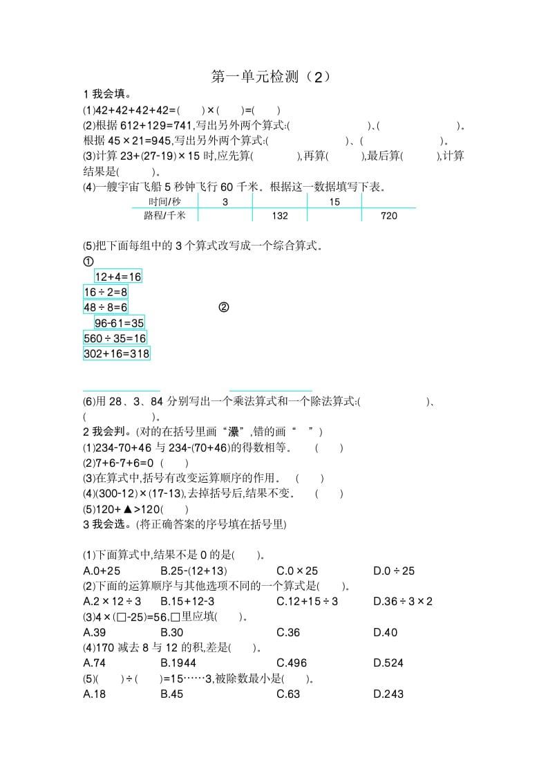 图片[1]-四年级数学下册第一单元检测（2）-简单街-jiandanjie.com