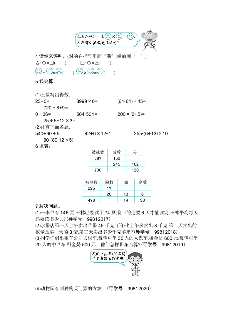 图片[2]-四年级数学下册第一单元检测（2）-简单街-jiandanjie.com