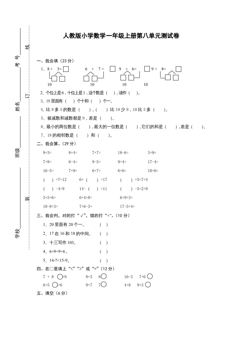 图片[1]-一年级数学上册第八单元《20以内的进位加法》试卷1（人教版）-简单街-jiandanjie.com