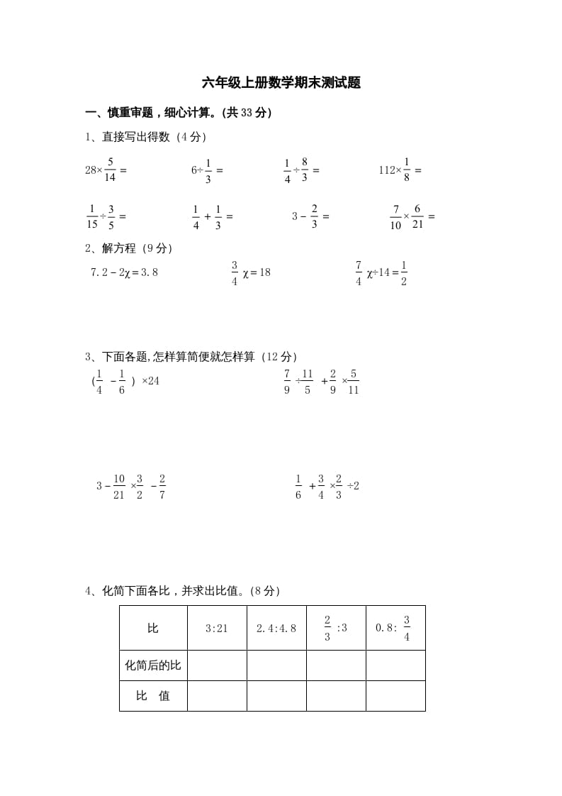 图片[1]-六年级数学上册期末复习检测试题(3)（苏教版）-简单街-jiandanjie.com