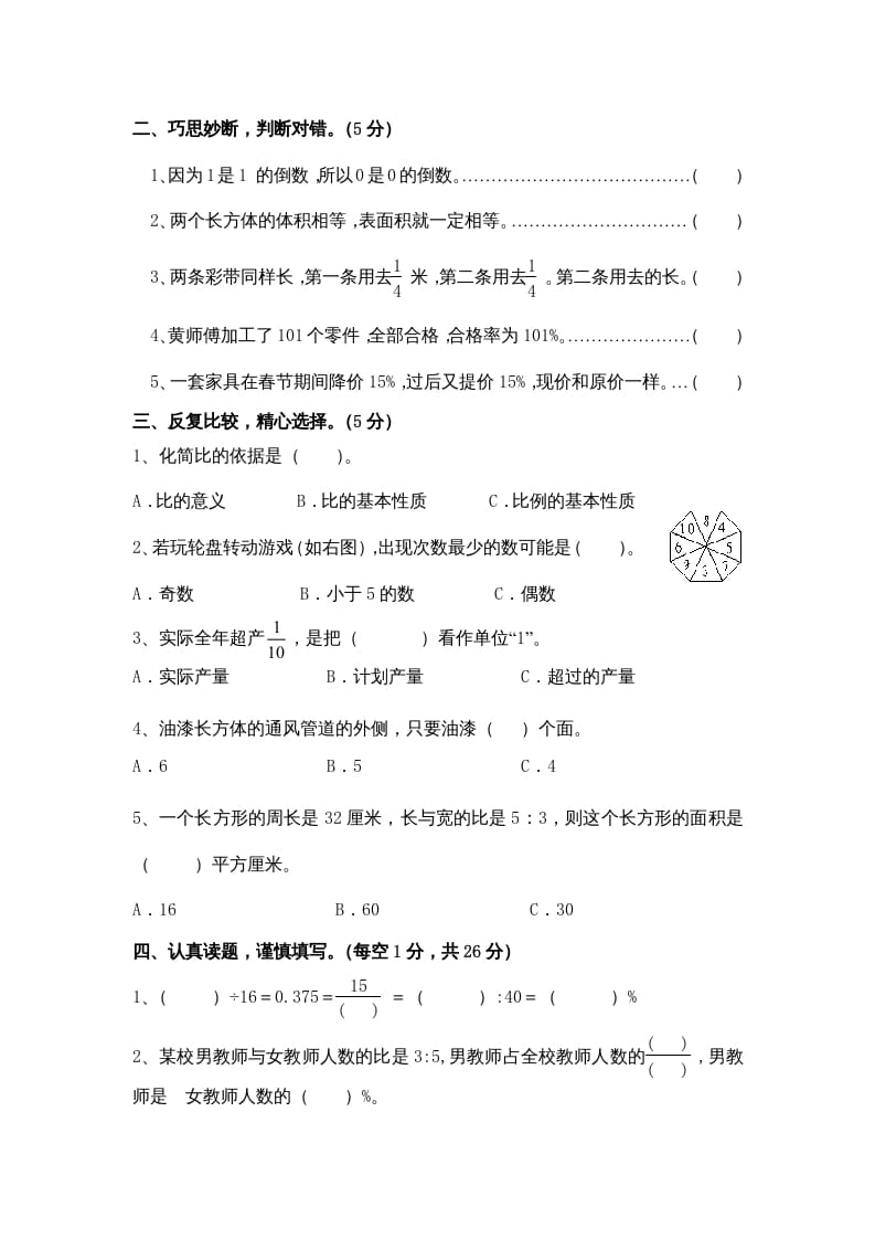 图片[2]-六年级数学上册期末复习检测试题(3)（苏教版）-简单街-jiandanjie.com