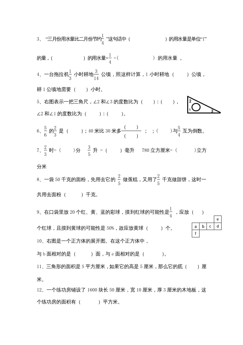 图片[3]-六年级数学上册期末复习检测试题(3)（苏教版）-简单街-jiandanjie.com