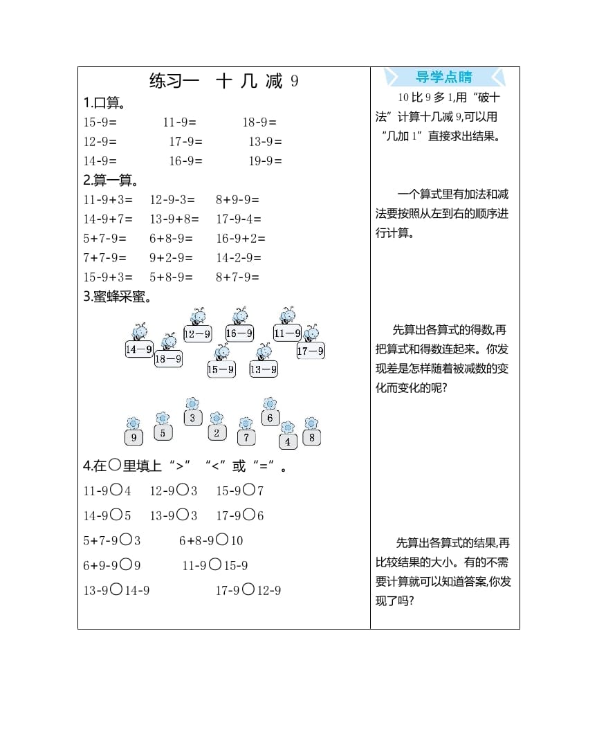 图片[1]-一年级数学上册练习一十几减9（人教版）-简单街-jiandanjie.com