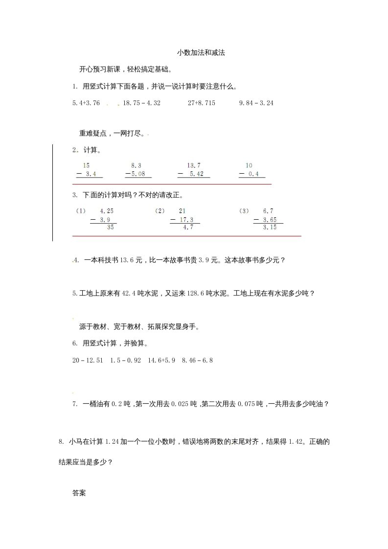 图片[1]-五年级数学上册练习题4小数加法和减法苏教版（苏教版）-简单街-jiandanjie.com