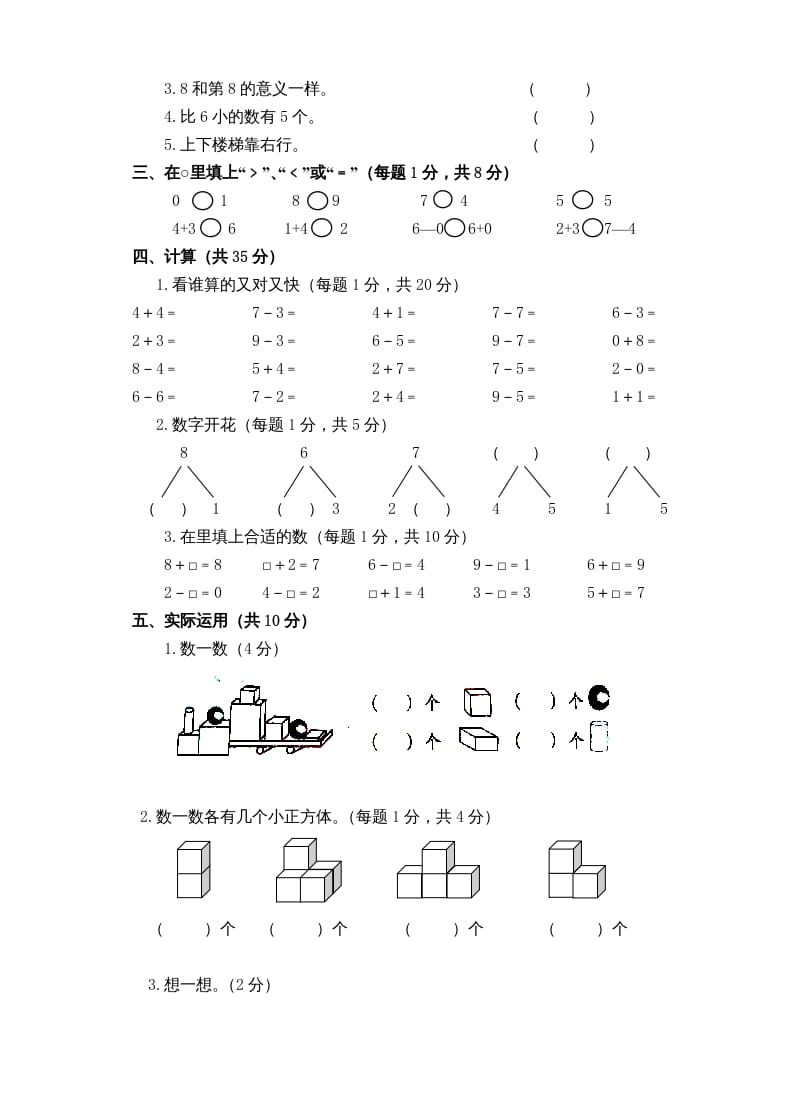 图片[2]-一年级数学上册新小学一年数学上册期中试卷1（人教版）-简单街-jiandanjie.com