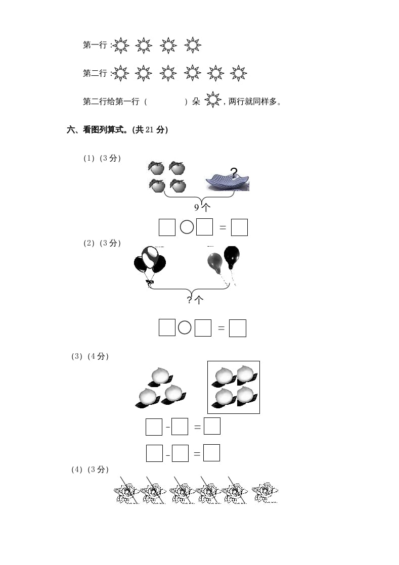 图片[3]-一年级数学上册新小学一年数学上册期中试卷1（人教版）-简单街-jiandanjie.com