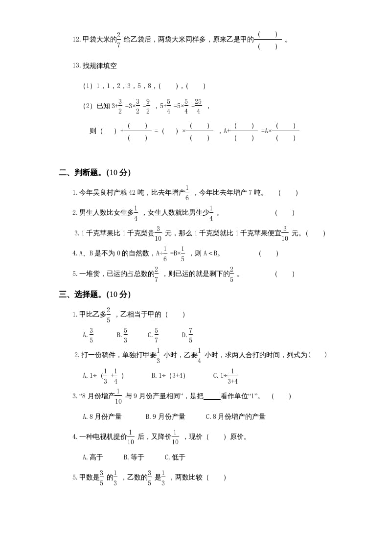 图片[2]-六年级数学上册第5单元《分数四则混合运算》单元检测1（无答案）（苏教版）-简单街-jiandanjie.com