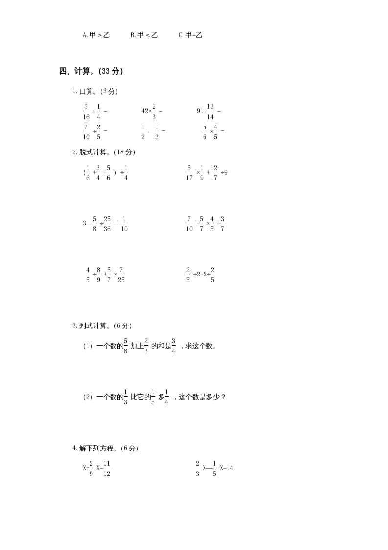 图片[3]-六年级数学上册第5单元《分数四则混合运算》单元检测1（无答案）（苏教版）-简单街-jiandanjie.com