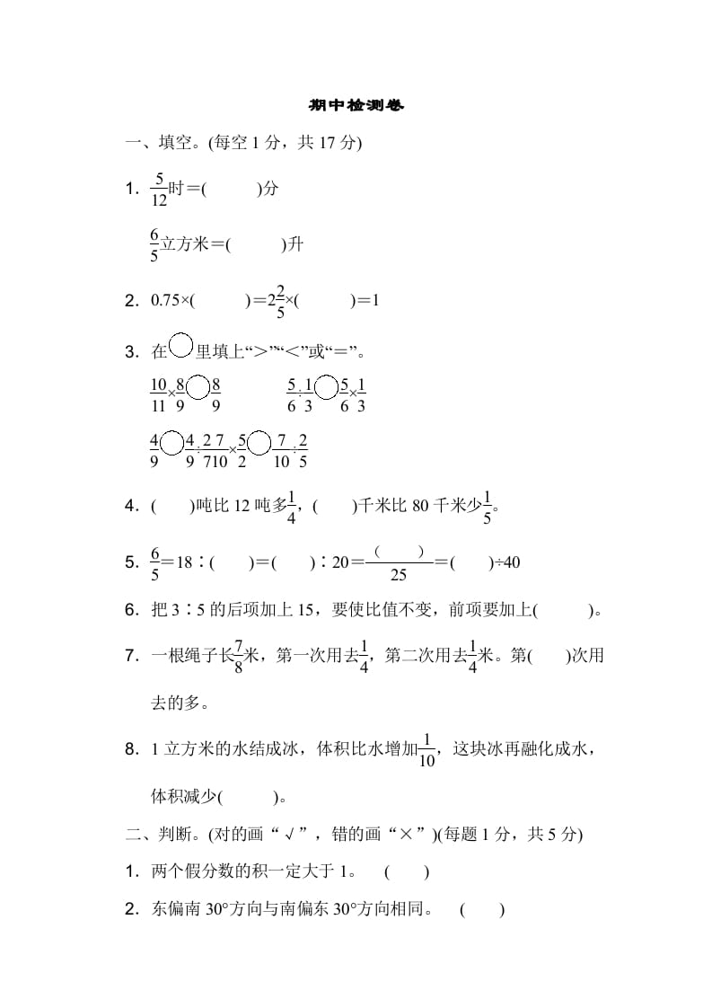 图片[1]-六年级数学上册期中检测卷1（人教版）-简单街-jiandanjie.com