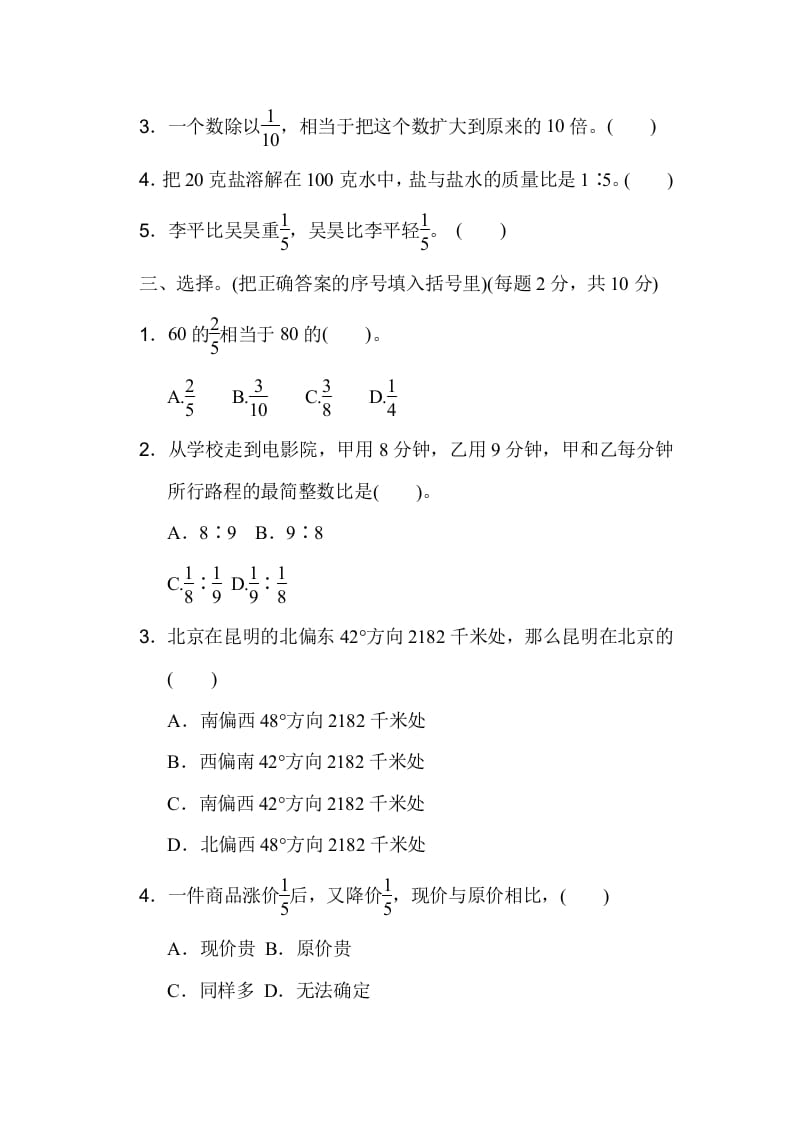 图片[2]-六年级数学上册期中检测卷1（人教版）-简单街-jiandanjie.com