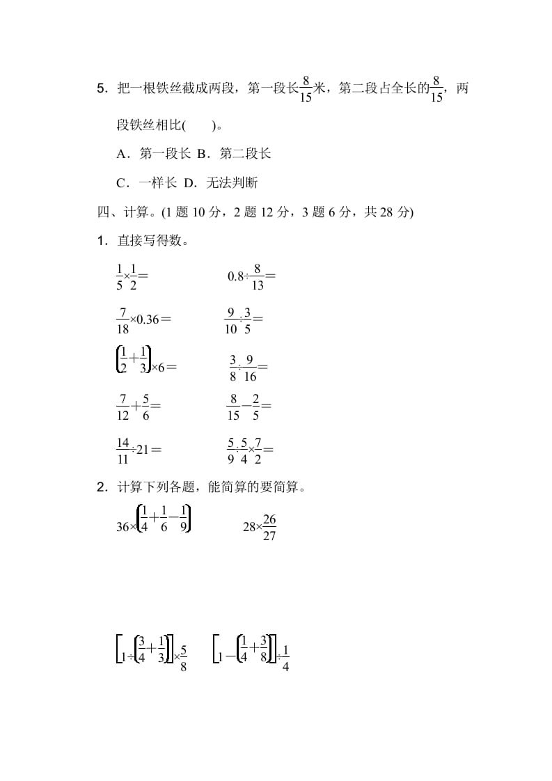 图片[3]-六年级数学上册期中检测卷1（人教版）-简单街-jiandanjie.com