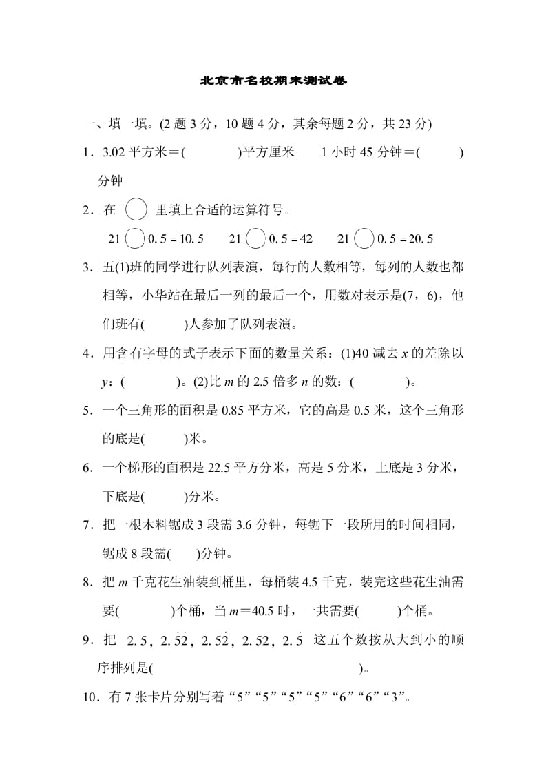 图片[1]-五年级数学上册北京市名校期末测试卷（人教版）-简单街-jiandanjie.com