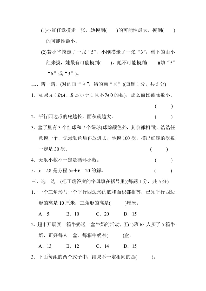 图片[2]-五年级数学上册北京市名校期末测试卷（人教版）-简单街-jiandanjie.com