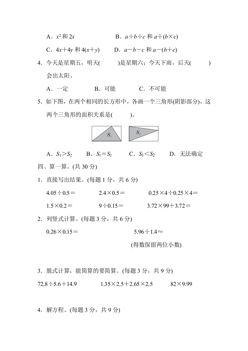 图片[3]-五年级数学上册北京市名校期末测试卷（人教版）-简单街-jiandanjie.com