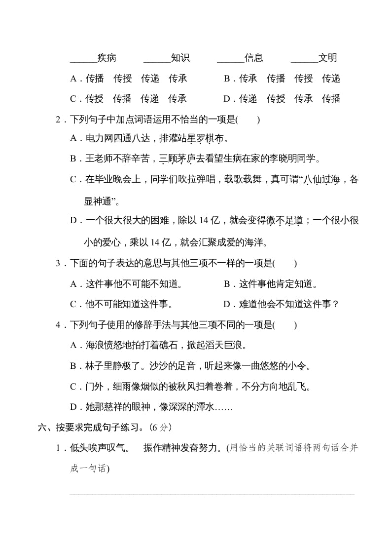 图片[2]-六年级语文下册重点中学小升初考试试卷（三）-简单街-jiandanjie.com