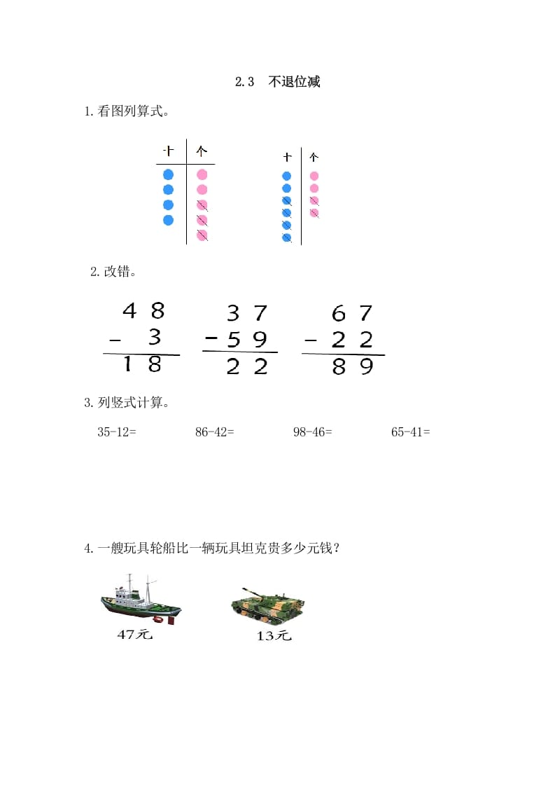 图片[1]-二年级数学上册2.3不退位减（人教版）-简单街-jiandanjie.com