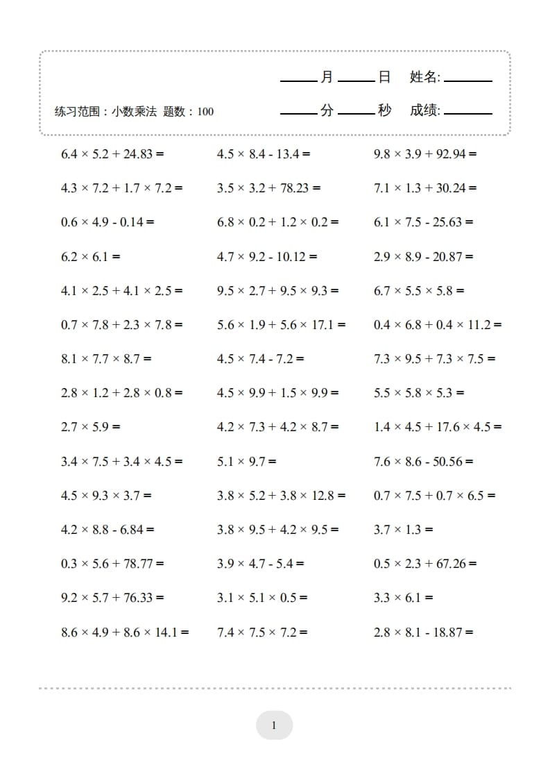 图片[1]-五年级数学上册▲口算题（小数乘法）连打版（人教版）-简单街-jiandanjie.com