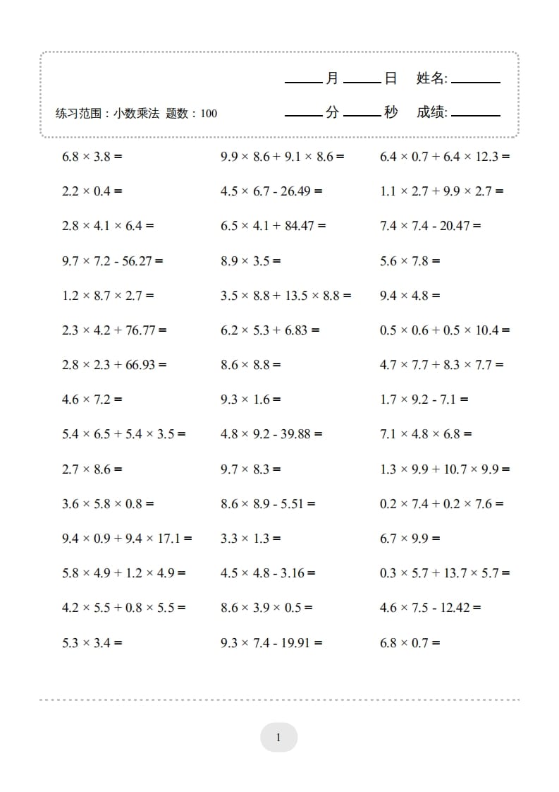 图片[3]-五年级数学上册▲口算题（小数乘法）连打版（人教版）-简单街-jiandanjie.com