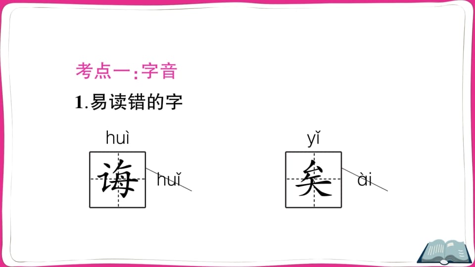 图片[2]-五年级语文上册第八单元知识总结（部编版）-简单街-jiandanjie.com