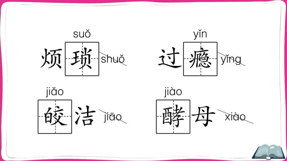 图片[3]-五年级语文上册第八单元知识总结（部编版）-简单街-jiandanjie.com