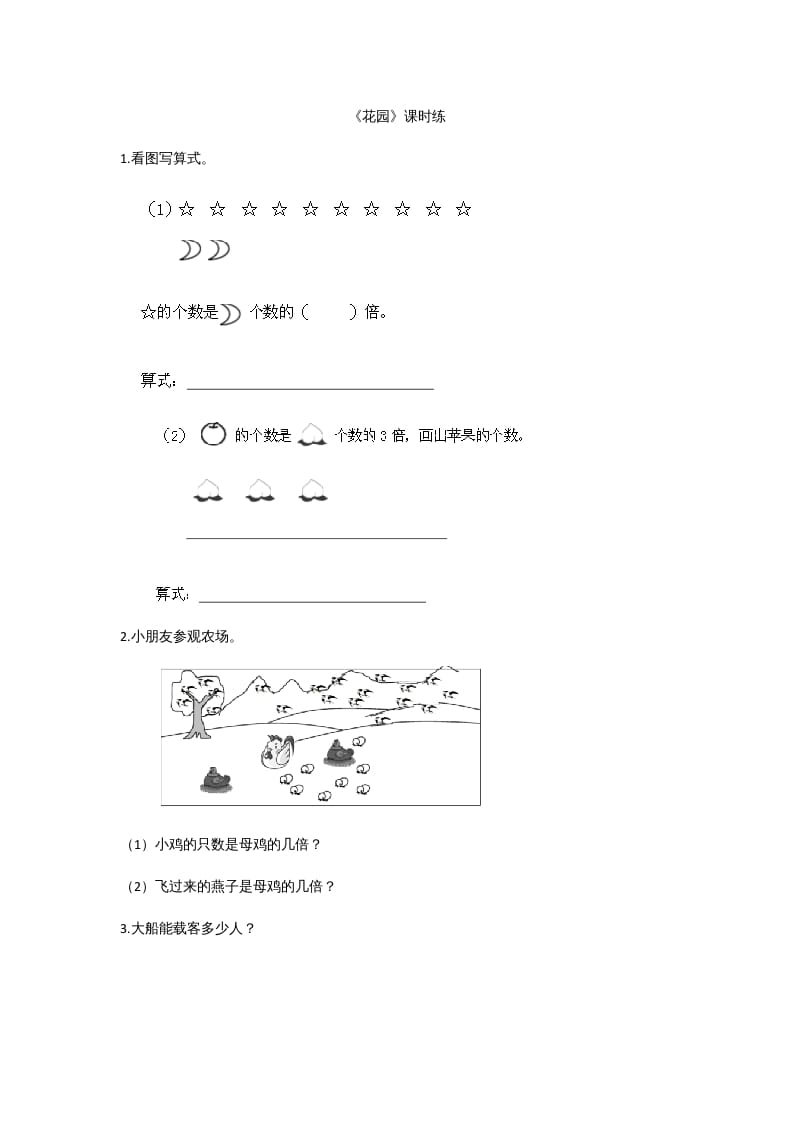 图片[1]-二年级数学上册7.7花园（北师大版）-简单街-jiandanjie.com